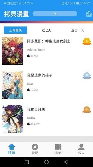 拷贝漫画官方版截图