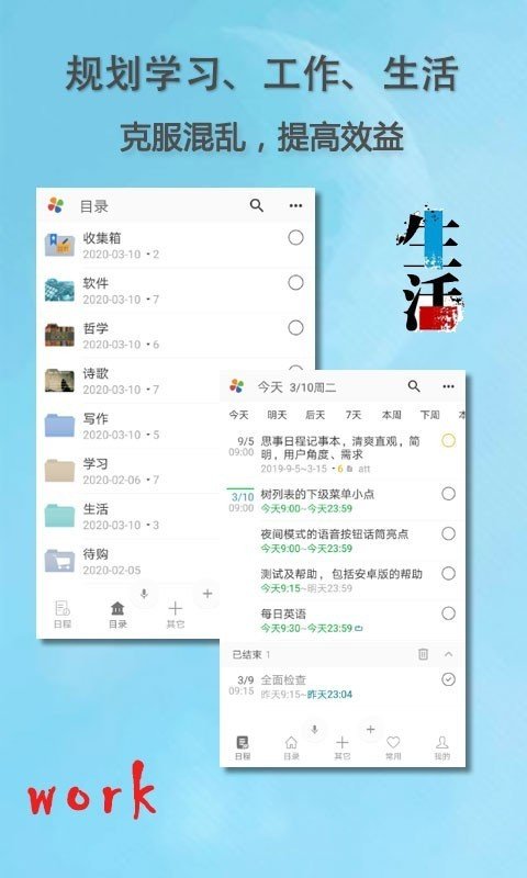 思事日程笔记截图