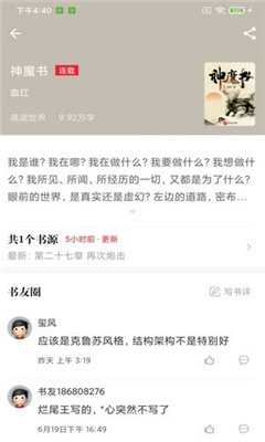 肥猫阅读app截图