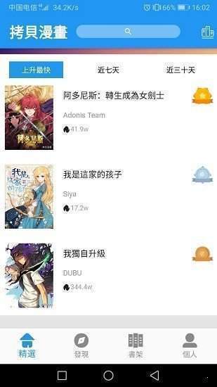 拷贝漫画正版截图