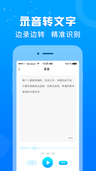 培音录音转文字最新版截图