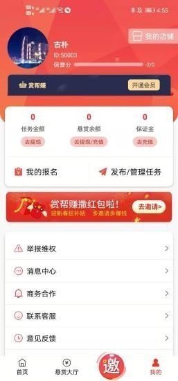 赏帮赚app截图