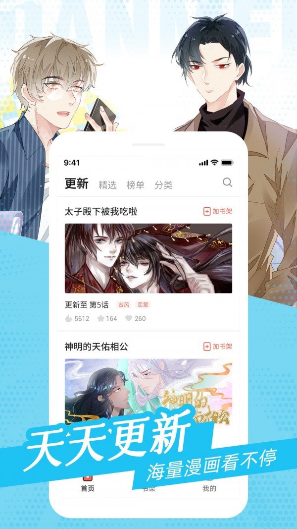 耽迷漫画app截图