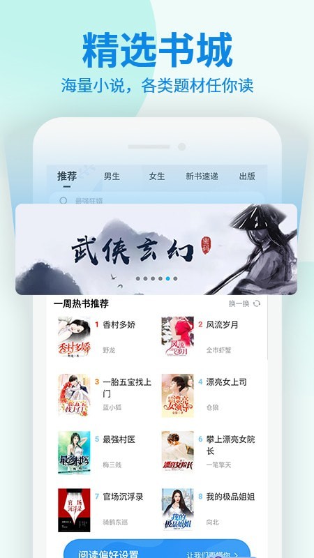 疯狂小说截图