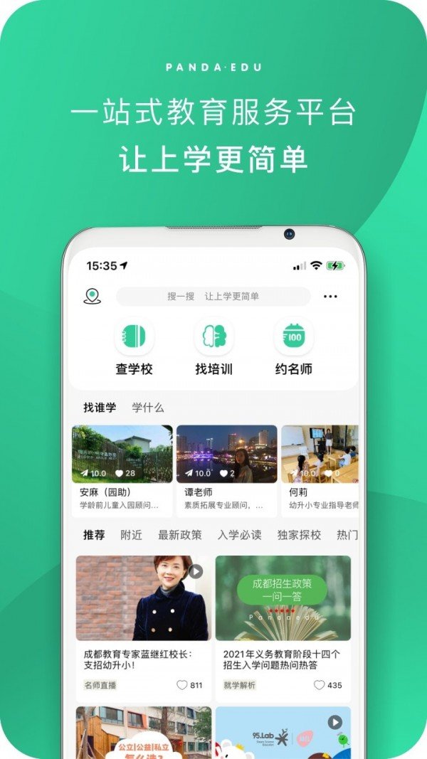 熊猫上学app截图