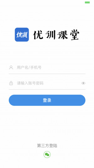 优训课堂截图