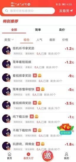 赏帮赚app截图