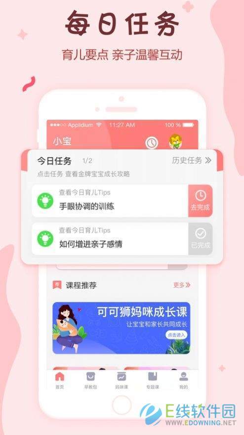 可可狮早教育儿截图