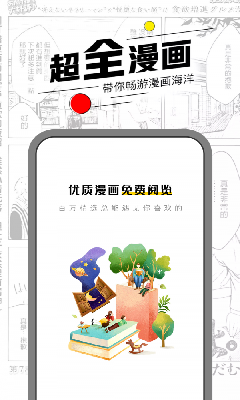 漫节奏漫画截图