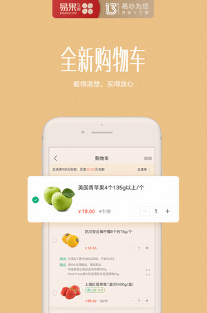 易果生鲜截图