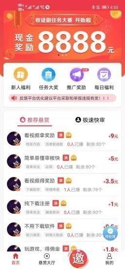 赏帮赚app截图