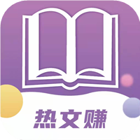 热文赚app.html