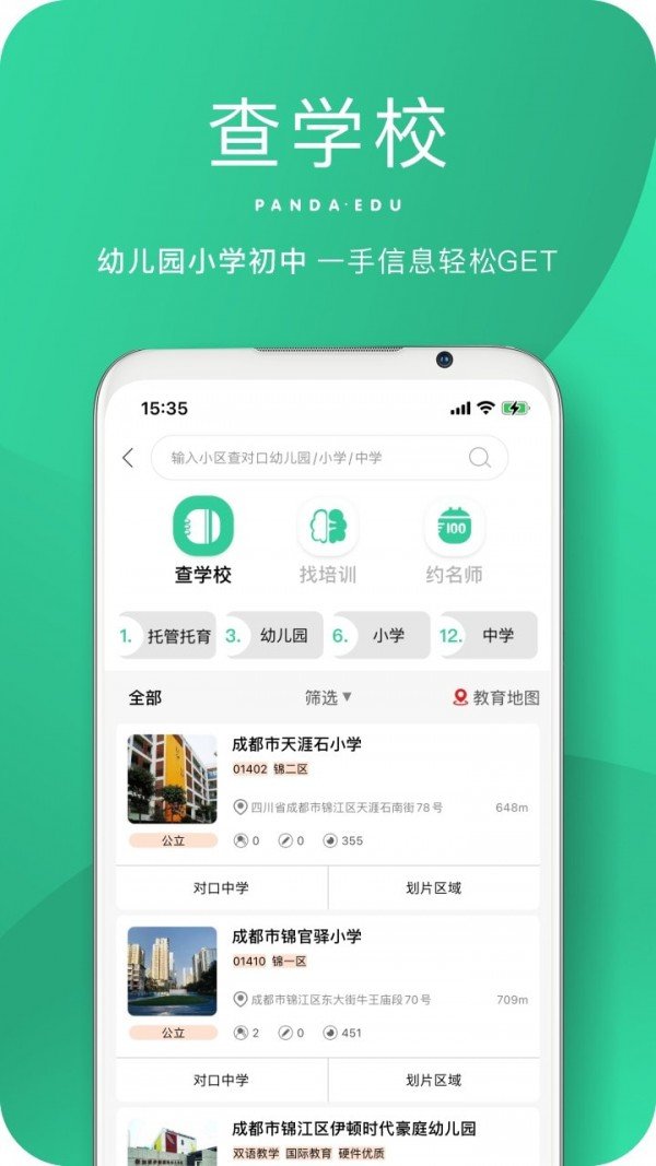 熊猫上学app截图