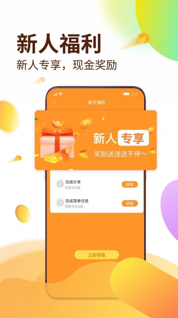 赚钱呗app截图