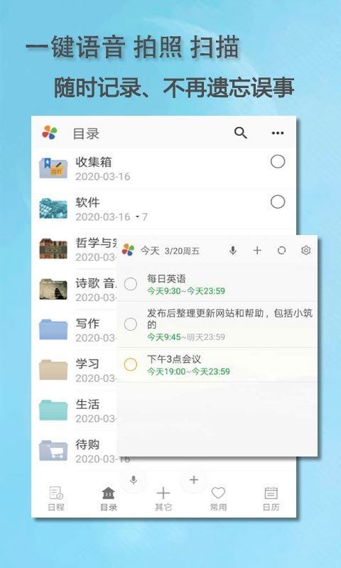 思事日程笔记截图