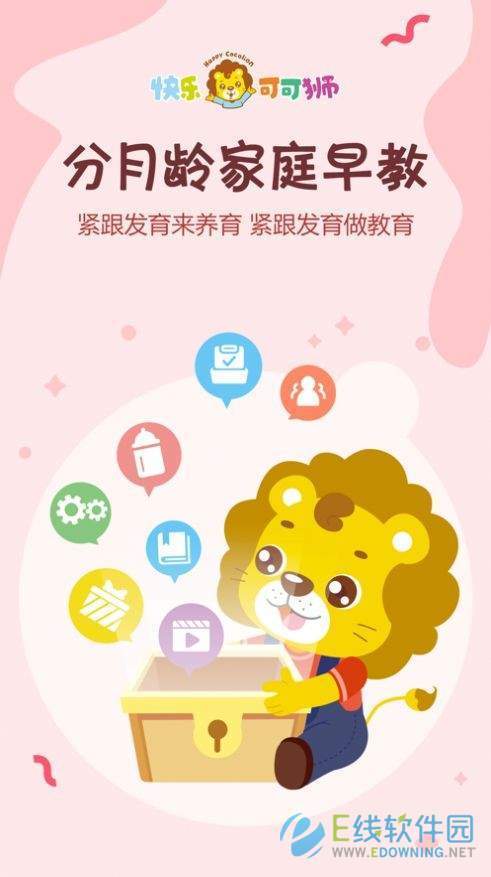 可可狮早教育儿截图