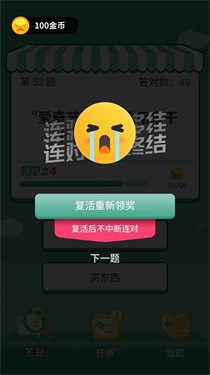 答题我最强截图