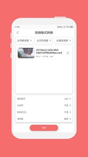 格式大师手机版截图