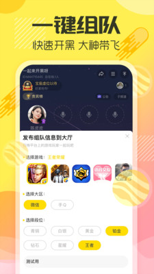 多玩语音app手机版截图