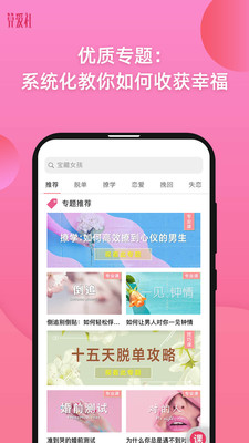 算爱社app下载截图