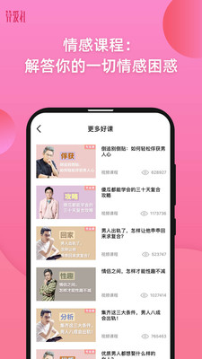 算爱社app下载截图