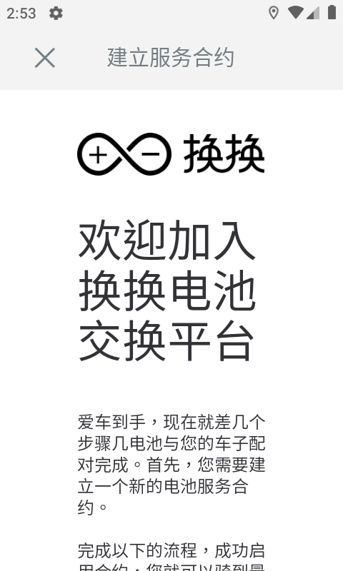 换换app官方版截图