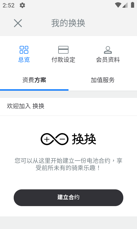 换换app官方版截图