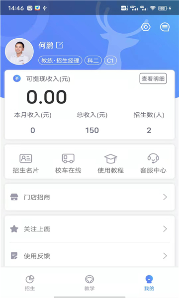 上鹿教练app官方版图片1