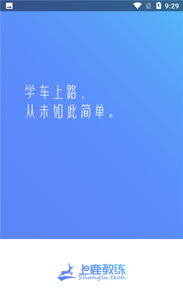 上鹿教练app官方版截图