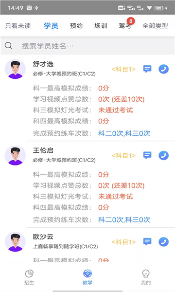 上鹿教练app官方版截图