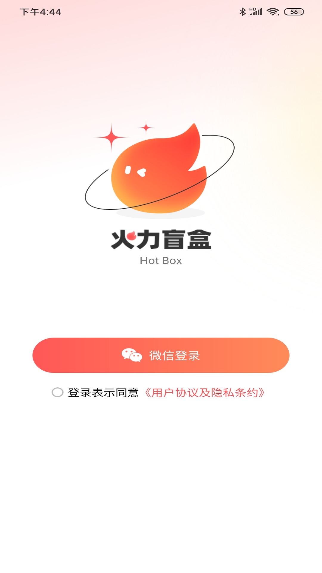 火力盲盒app官方版截图