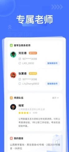 粉笔课堂app手机版截图