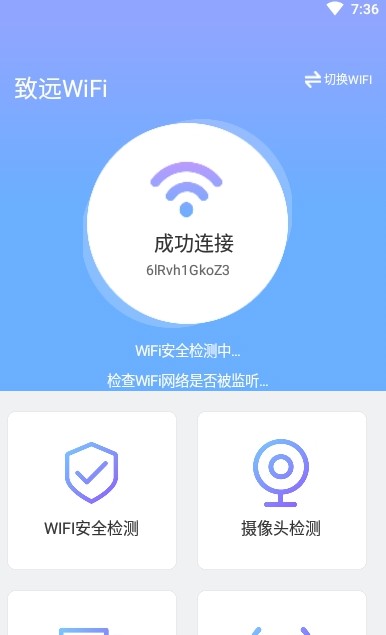 致远wifi安卓版app截图