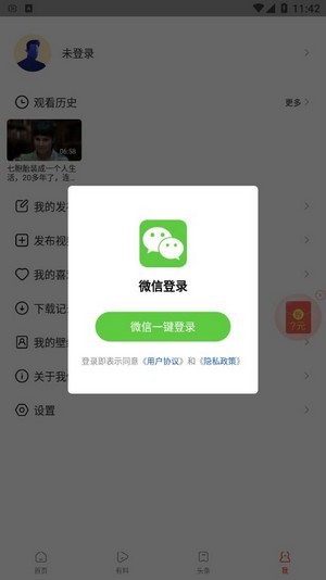 牛趣视频app客户端截图