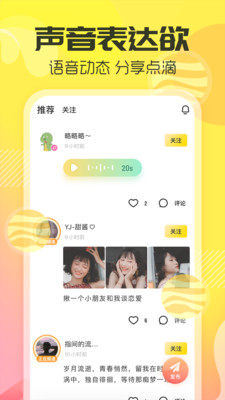 多玩语音app手机版