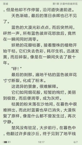 萌阅小说截图