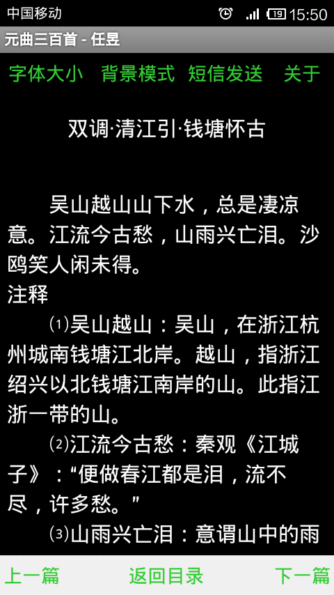 元曲三百首截图