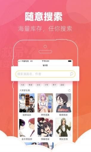 噼里啪啦漫画截图