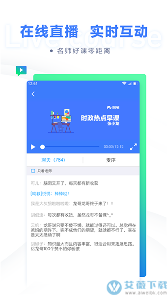 粉笔教育截图