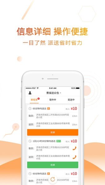 曹操送骑手截图