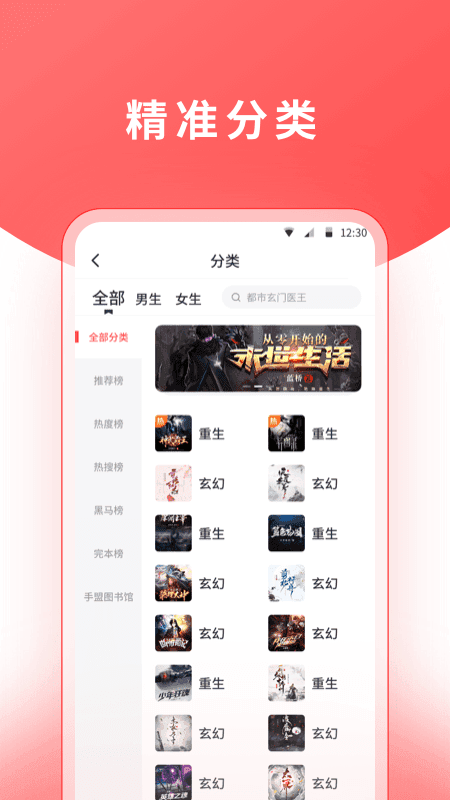 红莓听书app截图