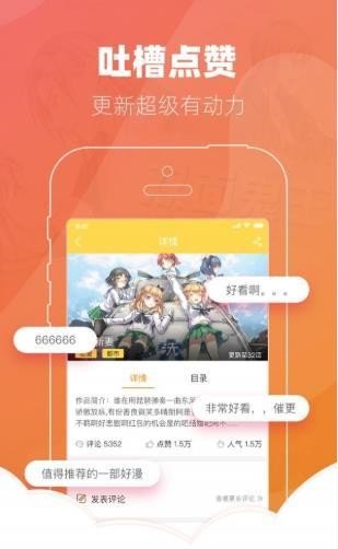 噼里啪啦漫画截图