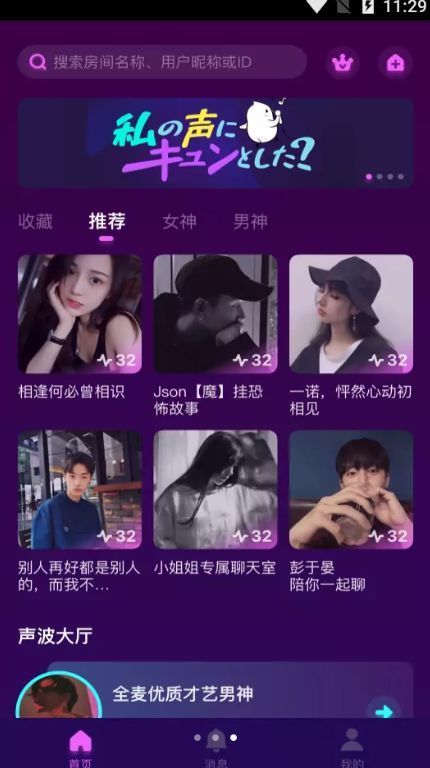 网易声波截图