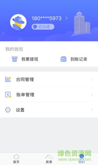 初到管家房东版截图