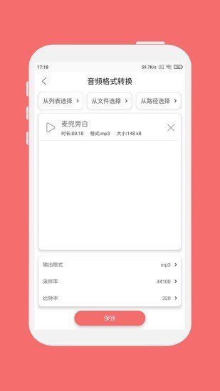 格式大师手机版截图