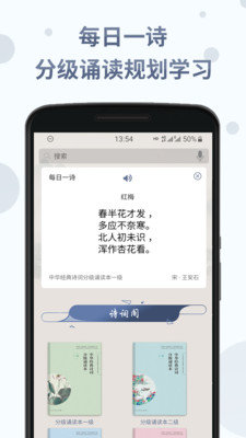 诗词分级诵读APP截图