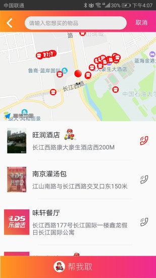 乐迪送截图