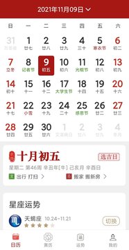 新华万年历app官方版截图