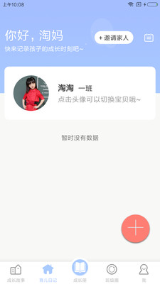 宝贝启步截图