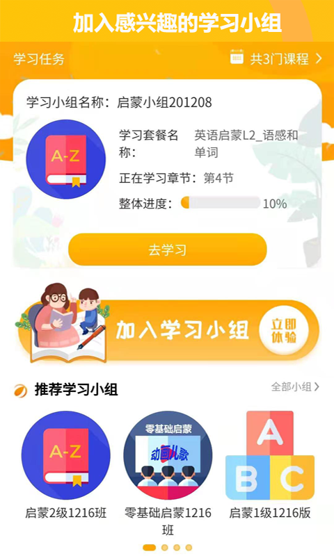 学伴英语截图